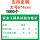 達之禮（DAZHILI）合格證特采待處理物料標簽檢驗標識卡安全工器具試驗合格證 工器具 6*4CM 1000貼 看選項