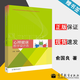 包郵 心理健康教學(xué)設計選 俞國良 附光盤(pán) 高等教育出版社 職業(yè)教育德育課課程教材配套教學(xué)用書(shū)