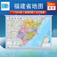 2025福建省地圖掛圖 福建政區(qū)圖 1.1米X0.8米 中國行政圖 34分省系列 亞膜防水