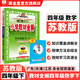 【學(xué)科自選】小學(xué)教材全解四年級下冊語(yǔ)文數學(xué)英語(yǔ)全套人教版教材解讀同步解析配四年級下冊課本全學(xué)科版本可選 四年級下冊數學(xué)【蘇教版】