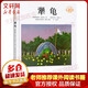 【全系列可選】米切爾恩德童話繪本 小學(xué)生一二三四五六年級兒童文學(xué)課外閱讀物 犟龜 21世紀出版社