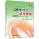 高中生物學(xué)學(xué)生讀本