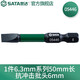 世達（SATA） 05429-05448電動螺絲刀抗沖擊批頭十字一字電鉆高硬度強磁雙截棍 6*50mm/05446