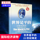 世界是平的：21世紀簡(jiǎn)史（升級3.0版）