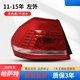 雷俊照明適用大眾新帕薩特尾燈總成11-22款原廠(chǎng)原裝后剎車(chē)燈帕薩特后燈罩 11-15款外尾燈【原車(chē)品質(zhì)】 右后尾燈