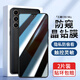 京焰 【2片裝】三星C55鋼化膜三星Galaxy SM-C5560防窺手機(jī)膜5G抗藍(lán)光全屏高清防指紋防摔防爆保護(hù)貼膜 【防窺膜丨隱私保護(hù)防偷看】2片裝
