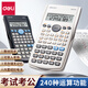得力（deli）科學(xué)函數計算器學(xué)生考試專(zhuān)用一建二建金融會(huì )計注會(huì )初中生大學(xué)生中高考多功能計算機小型正品 【白色】 贈4件禮（說(shuō)明書(shū)/起子/電池*2）
