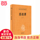 菜根譚（中華經(jīng)典名著全本全注全譯叢書-三全本）