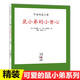 鼠小弟的小背心  可愛(ài)的鼠小弟系列 愛(ài)心樹(shù)繪本童書(shū)