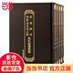 武英殿仿相臺(tái)岳氏本五經(jīng)·春秋經(jīng)傳集解（全五冊(cè)）