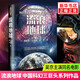 流浪地球 劉慈欣三體作者科幻小說(shuō)中國(guó)科幻三巨頭作雨果獎(jiǎng)獲獎(jiǎng)作品綻放中國(guó)想象力流浪的地球長(zhǎng)篇科幻小說(shuō)