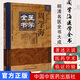 現貨 周學(xué)海醫學(xué)全書(shū)明清名醫全書(shū)大成 鄭洪新主編 9787513223331中國中醫藥出