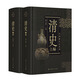 中國斷代史系列：清史（套裝上下冊）