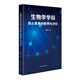 生物學(xué)學(xué)科核心素養(yǎng)的教學(xué)與評(píng)價(jià)