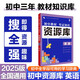 2025版初中教材考試知識(shí)資源庫(kù) 英語(yǔ)（新教材版）理想樹(shù)圖書(shū) 初中應(yīng)考全能型工具書(shū)