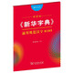 田雪松字帖《新華字典》通用規(guī)范漢字8105 楷行雙體鋼筆字帖硬筆書(shū)法練字描紅