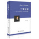 三重精彩：笛卡爾的生平、著(zhù)作與思想