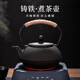 贏(yíng)容圍爐煮茶鑄鐵茶壺燒水泡茶壺套裝電陶爐專(zhuān)用鐵茶器炭火壺室內茶爐 300ml鐵壺【單壺】