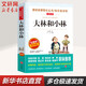 大林和小林 無障礙精讀版 張?zhí)煲碇W生讀物三四五六年級課外閱讀書籍