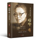 楊絳傳 我們仨 珍藏版 感悟與家人相處的智慧 中國現當代文學(xué) 散文隨筆書(shū)籍永不褪色的優(yōu)雅 林徽因傳 張愛(ài)玲傳 陸小曼傳 三毛傳 民國才女傳記 楊絳傳【單本】