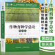 【官方包郵】作物育種學(xué)總論 張?zhí)煺?第四版 第4版 中國農(nóng)業(yè)出版社 十二五普通高等教育本科規(guī)劃教材