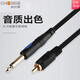 秋葉原（CHOSEAL） 6.5mm轉RCA蓮花音頻線(xiàn) 電腦電視功放音箱吉他調音臺連接線(xiàn) 6.5轉蓮花公對公 1.5米