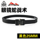 AUSTRIALPIN眼鏡蛇戰術(shù)腰帶男士戶(hù)外軍迷黑鷹垂降尼龍作訓作戰內腰帶加厚休閑 BMT腰帶黑色25mm L