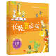 《長(zhǎng)頸鹿拉拉》——王一梅冰波經(jīng)典童話 