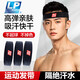 LP運(yùn)動(dòng)發(fā)帶男女吸汗頭帶止汗帶跑步導(dǎo)汗帶籃球防汗頭巾戴束發(fā)帶頭箍