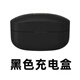 Sony/索尼WF-1000XM4耳機 左耳右耳單只充電盒丟失補配 黑色充電盒 全新