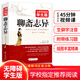 聊齋志異 青少年版 無障礙閱讀學(xué)生版 七八九年級(jí)中學(xué)生課外閱讀 中小學(xué)生課外閱讀書籍