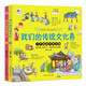 我們的傳統文化（上下全2冊）了不起的中華文明經(jīng)典國學(xué)繪本 少兒科普百科常識傳統文化教育書(shū)籍 