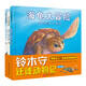 鈴木守遷徙動(dòng)物記（全3冊(cè)，候鳥回來(lái)了+海龜大冒險(xiǎn)+燕子的呼喚）