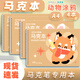 涂涂魚(yú)A4/50張馬克本圖畫(huà)本素描本兒童馬克筆專(zhuān)用速成繪畫(huà)本畫(huà)畫(huà)紙120g加厚 動(dòng)物款4本