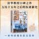 發(fā)現(xiàn)東亞 新版 清華教授口碑之作 羅新楊念群力薦 一本書(shū)讀懂東亞500年