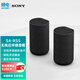 索尼（SONY）SA-RS5真無(wú)線(xiàn)后環(huán)繞音箱 家庭影音電視音響 內置電池靈活擺放適配A9000 A8000 A7000 黑色