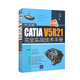 中文版CATIA V5R21完全實戰(zhàn)技術(shù)手冊（第2版）