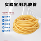六鑫乳膠管皮筋管彈力橡膠管化學(xué)實驗器材科學(xué)實驗初中生實驗杯實驗室