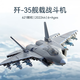 森寶兼容樂高飛機軍事積木玩具男孩6-12歲兒童拼裝模型高難度巨大型 殲-35艦載戰(zhàn)斗機【新品】