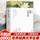 受戒 大淖記事 汪曾祺精選集 完整全譯無(wú)刪減版 世界經(jīng)典名著名譯 高中推薦課外閱讀書(shū)籍 圖書(shū)