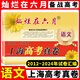 【可選】2024燦爛在六月 上海高考真卷語文數(shù)學英語2012-2024 上海新高考模擬強化測試精編歷年真題卷匯編 高一高二高三高中復習用書試卷 2024燦爛在六月上海高考真卷語文
