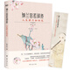 納蘭容若詞傳：人生若只如初見（有宋以來，一人而已。季羨林、葉嘉瑩、王國維深情盛贊的天才詞人）