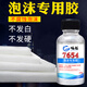 觀(guān)越 泡沫膠水粘eps/pvc/epo/epp航模廣告塑料板隔音棉EVA海綿專(zhuān)用膠黏珍珠棉