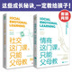 情商+社交這門課只能父母教?全2冊?唐雯著?提升社交力?培養(yǎng)高情商