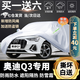 奧迪Q3車衣全車罩 2022款22q3專用遮陽罩隔熱防凍加厚防冰雹防曬車suv衣汽車套外罩 夏季防曬防雨防冰雹-冬季防雪保暖-耐撕扯牛津布車衣 13-20 21 22款奧迪Q3汽車防曬罩防凍