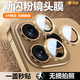 興麟蘋果16promax鏡頭膜iPhone16Pro鏡頭蓋16plus后攝像頭鋼化膜AR增透閃粉邊框高級感保護(hù)貼膜女生款 【沙漠金】閃粉邊框丨一蓋秒貼丨無損拍照 蘋果16ProMax/16Pro