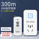 品益 遙控插座開關(guān)16a家用免布線電燈水泵遠(yuǎn)程無線4000W16安大功率16A轉(zhuǎn)換器插頭搖控穿墻 標(biāo)配