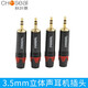 秋葉原（CHOSEAL） 3.5MM立體聲耳機插頭 電腦3.5mm插頭 音頻線插頭（4只裝） QD2008