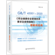GB/T45001-2020《職業(yè)健康安全管理體系  要求及使用指南》理解和應用