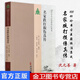 名家跌打損傷真傳 100種珍本古醫籍校注集成 中醫骨傷科學(xué)中醫書(shū)籍 清·沈元善等中醫古籍出版社 97